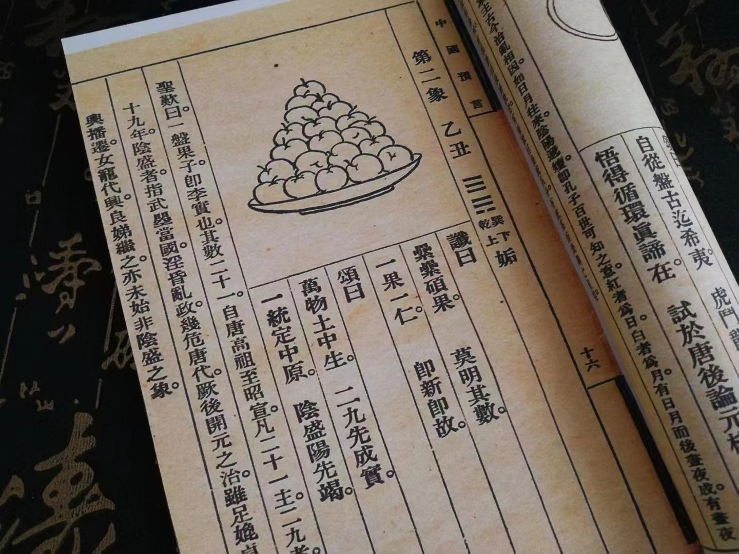 【貨到付款含運】中國二千年之預言