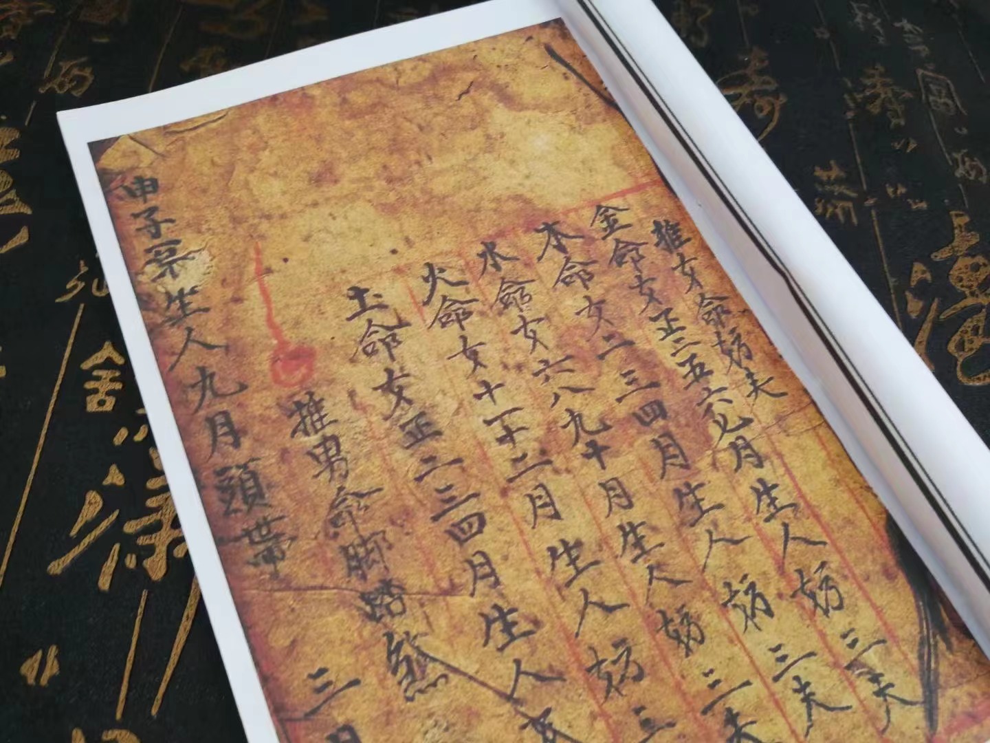 男女合婚推命書