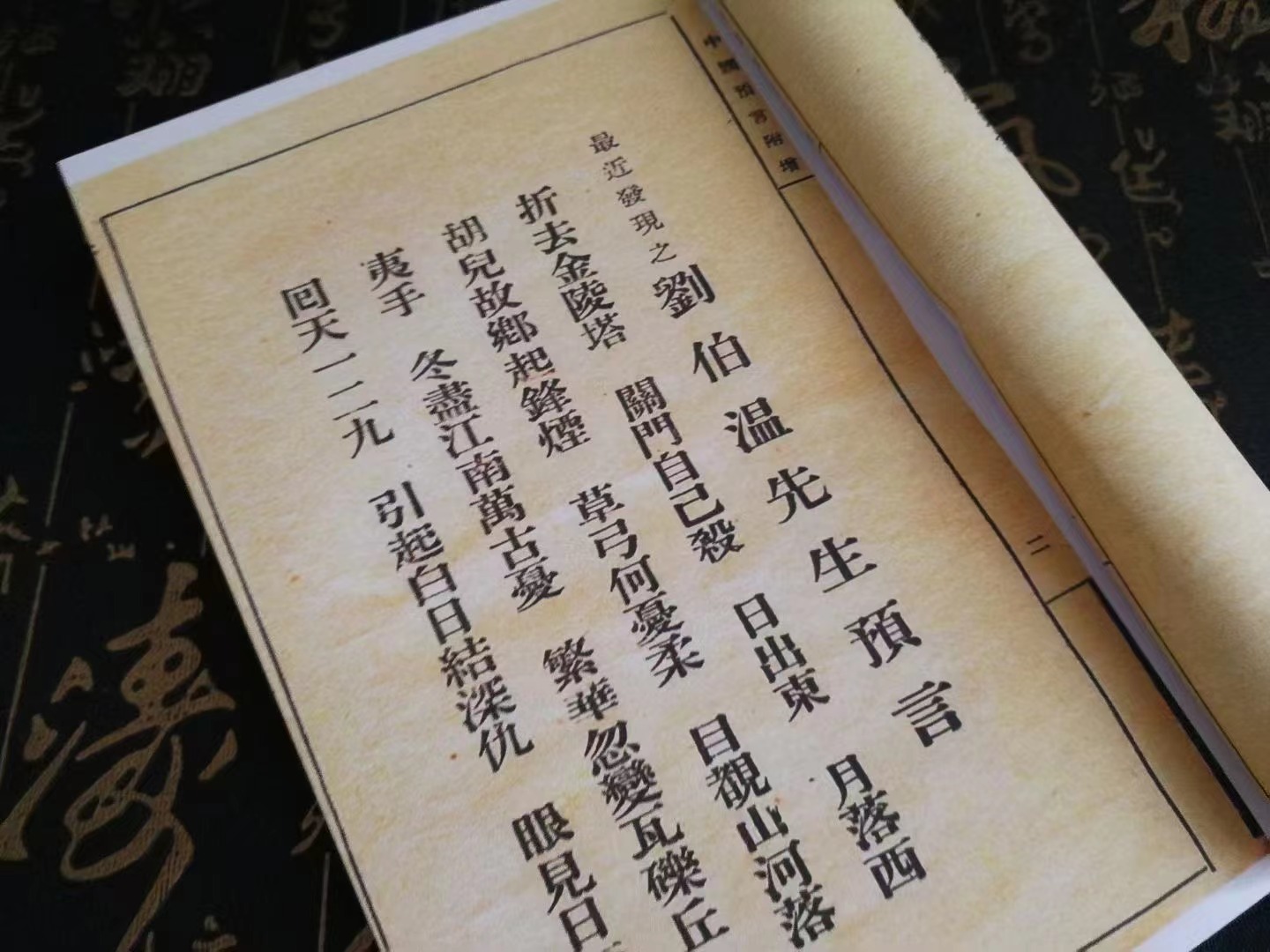 【貨到付款含運】中國二千年之預言