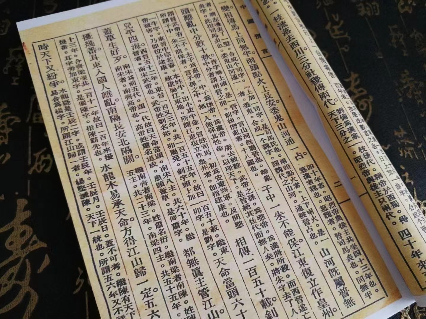 【貨到付款含運】中國二千年之預言